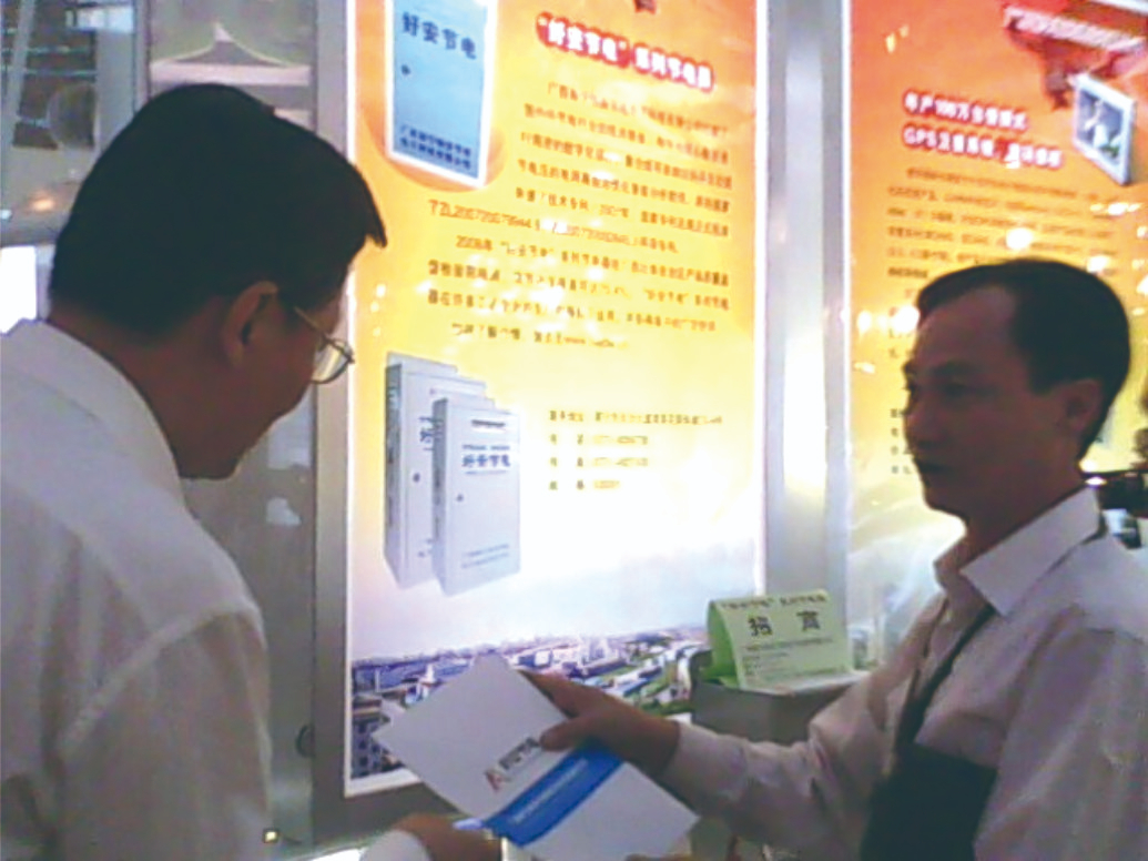 科技部原黨委組書記副部長(zhǎng)李學(xué)勇對(duì)“好安節(jié)電”節(jié)電器考察，并對(duì)我公司生產(chǎn)的節(jié)電器給予高度評(píng)論